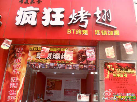 虹口变态辣鸡翅