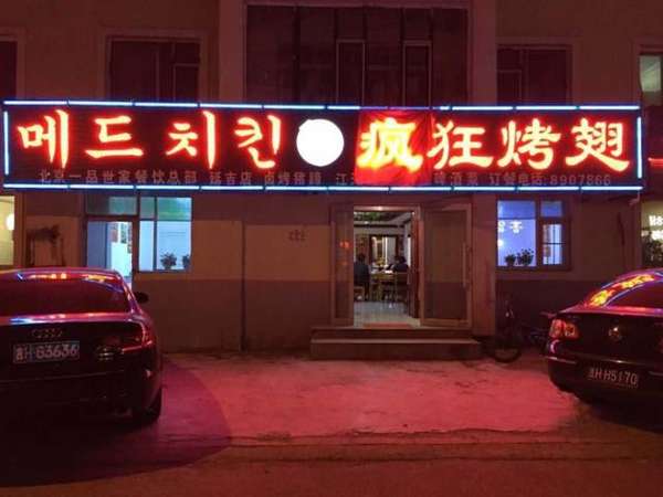 虹口锡纸烤鸡翅